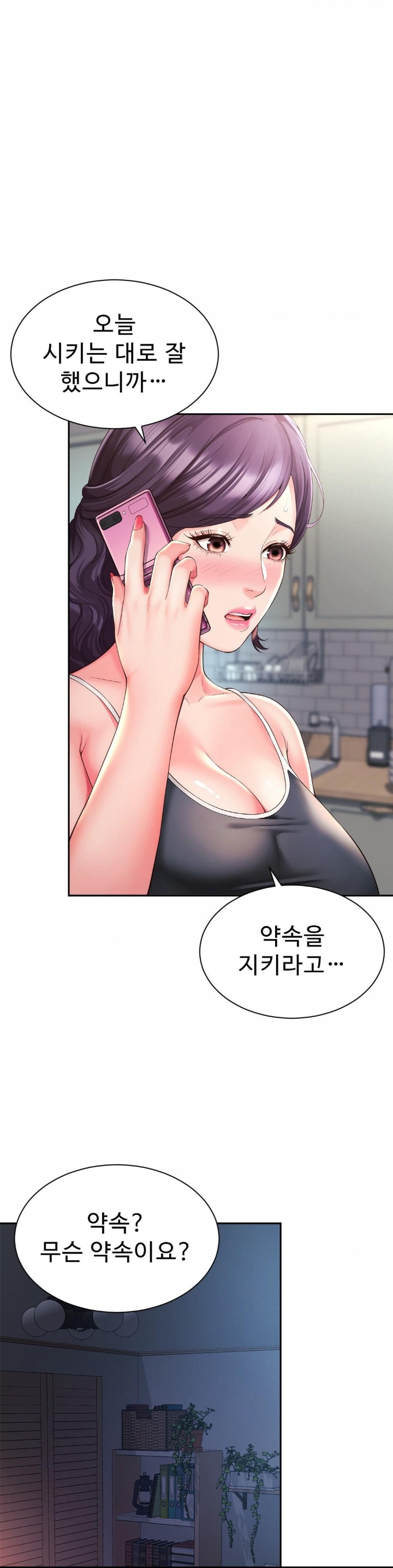 Friend’s Mom Is Mine Raw Chapter 39 Page 3