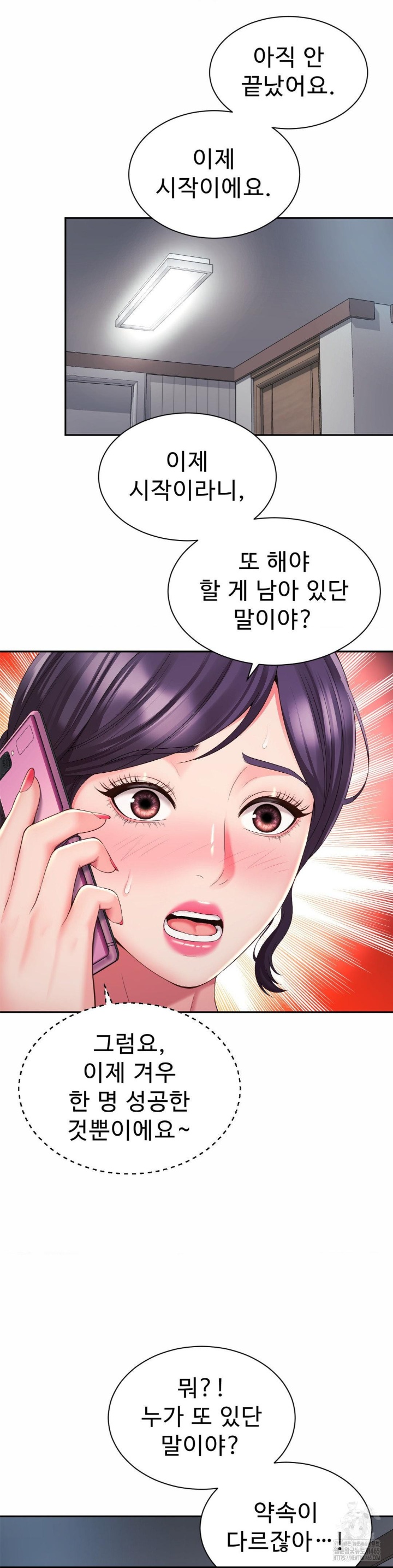 Friend’s Mom Is Mine Raw Chapter 39 Page 5