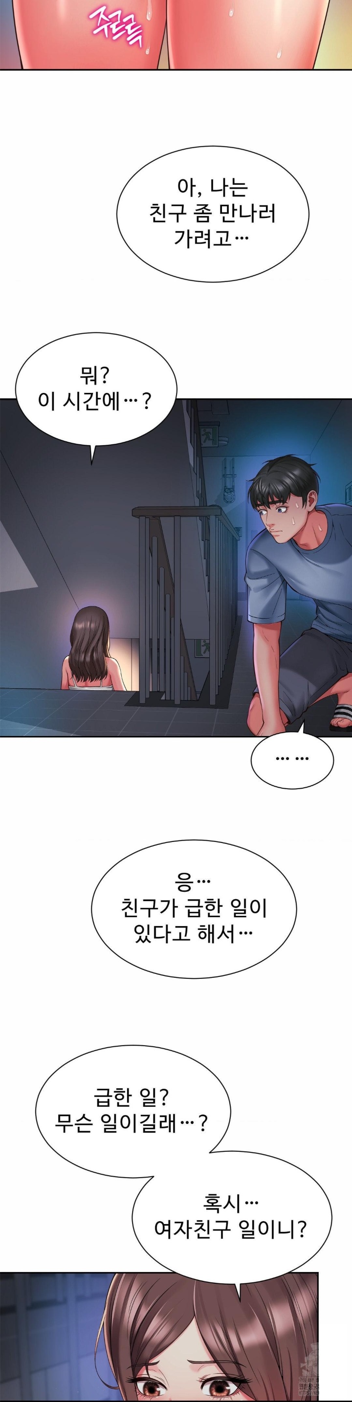 Friend’s Mom Is Mine Raw Chapter 40 Page 23