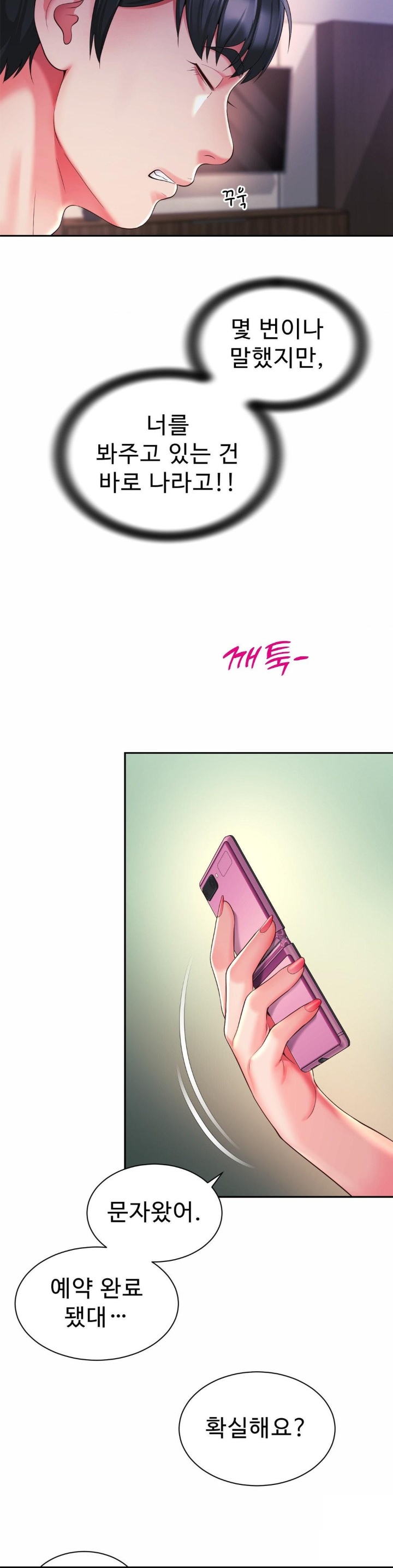 Friend’s Mom Is Mine Raw Chapter 40 Page 29