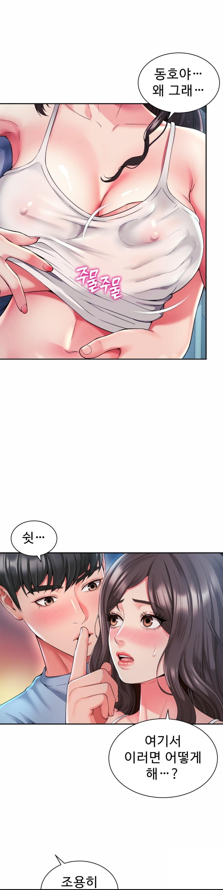 Friend’s Mom Is Mine Raw Chapter 40 Page 3