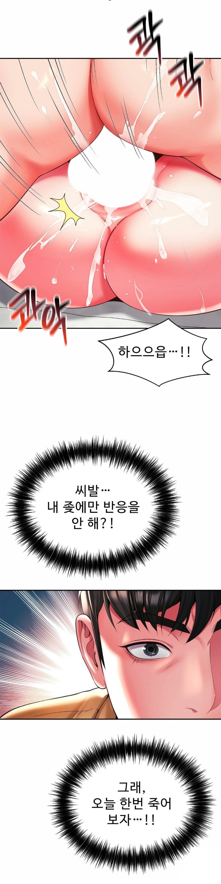 Friend’s Mom Is Mine Raw Chapter 41 Page 14
