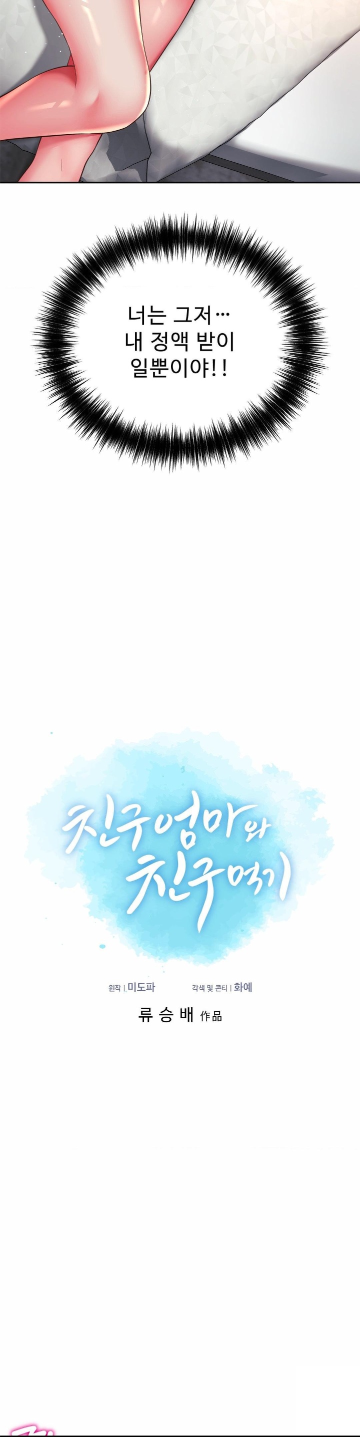 Friend’s Mom Is Mine Raw Chapter 41 Page 2