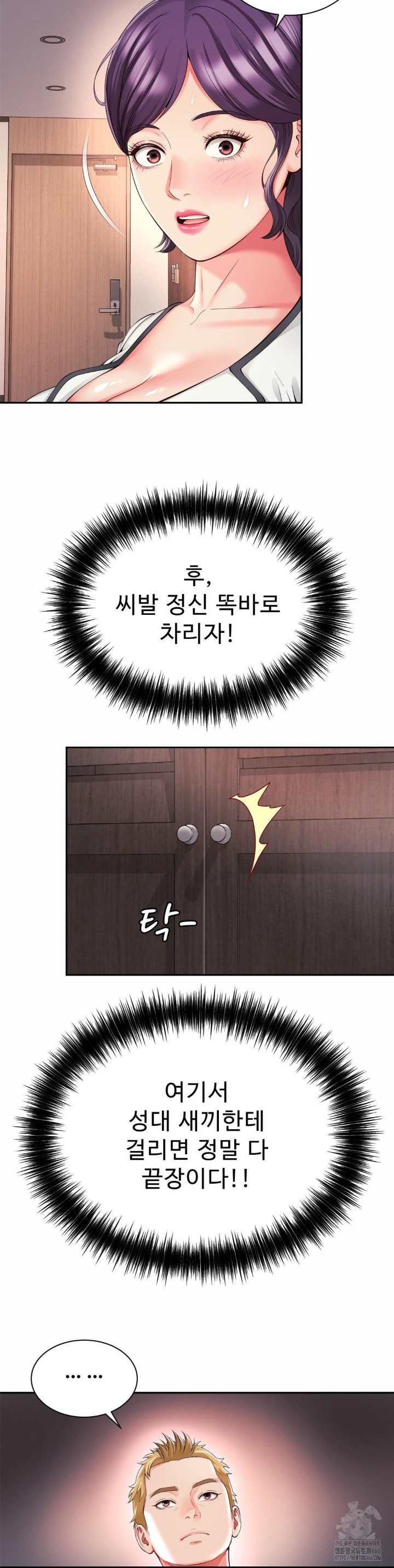 Friend’s Mom Is Mine Raw Chapter 41 Page 31