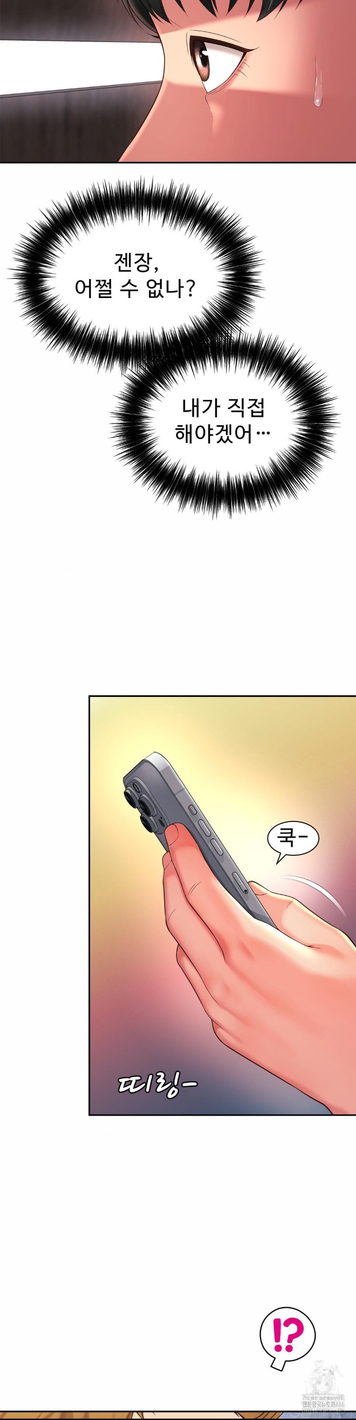 Friend’s Mom Is Mine Raw Chapter 42 Page 10
