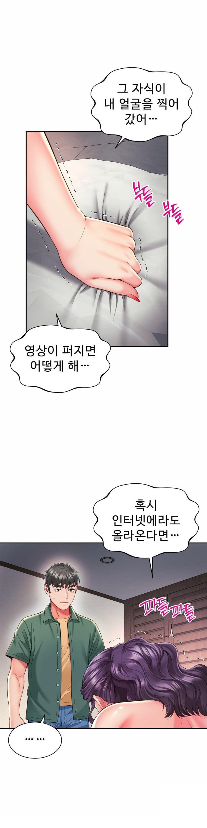 Friend’s Mom Is Mine Raw Chapter 43 Page 21