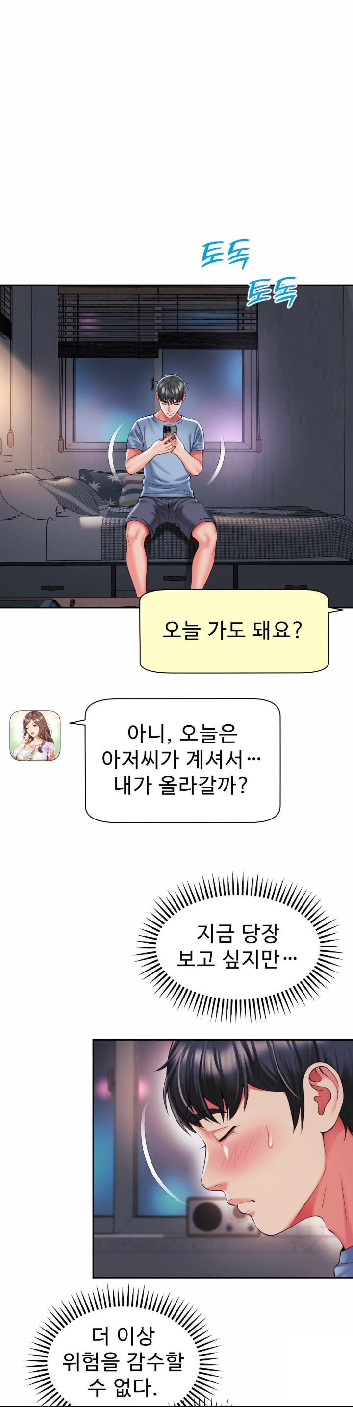 Friend’s Mom Is Mine Raw Chapter 43 Page 24