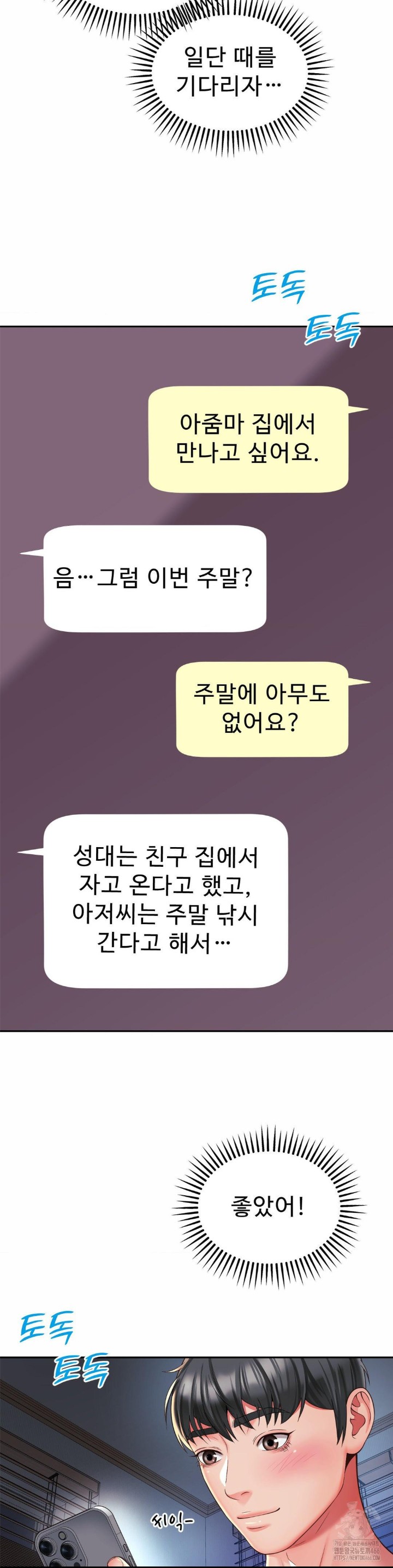 Friend’s Mom Is Mine Raw Chapter 43 Page 25
