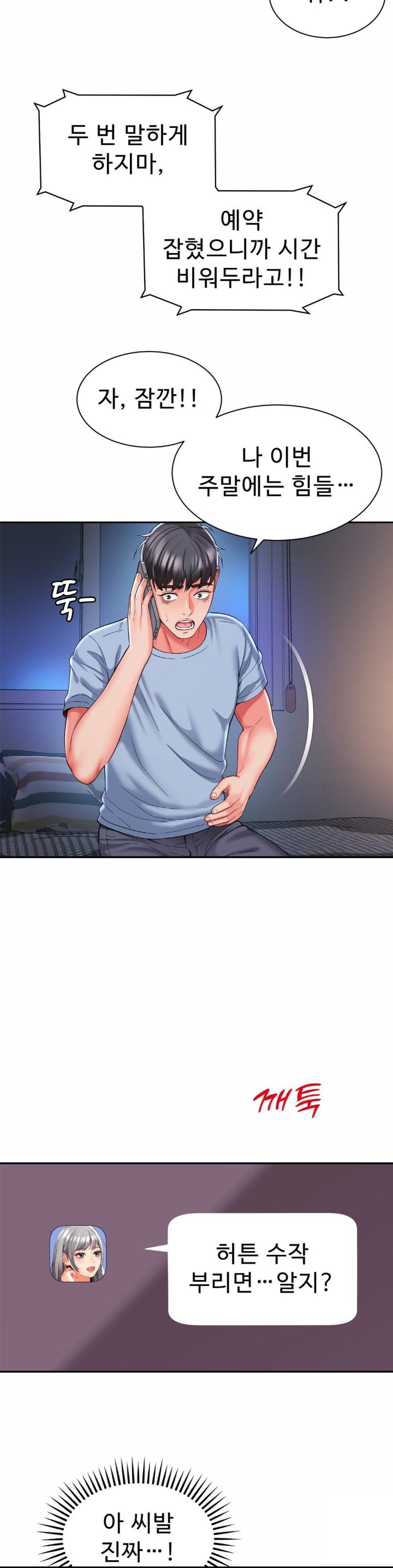 Friend’s Mom Is Mine Raw Chapter 43 Page 28