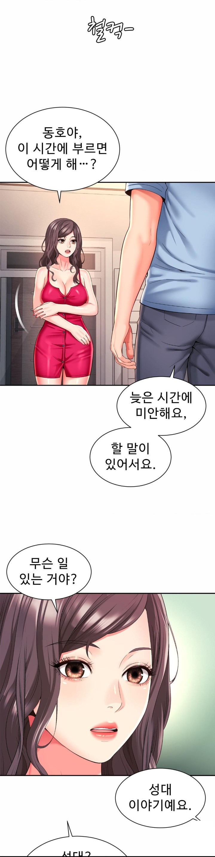 Friend’s Mom Is Mine Raw Chapter 43 Page 30