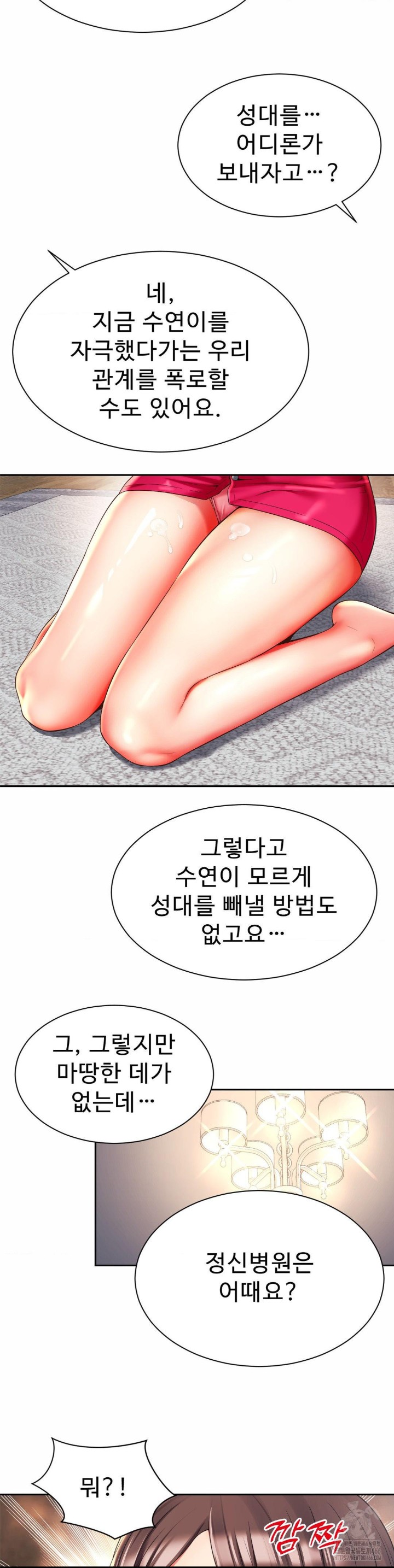 Friend’s Mom Is Mine Raw Chapter 44 Page 10