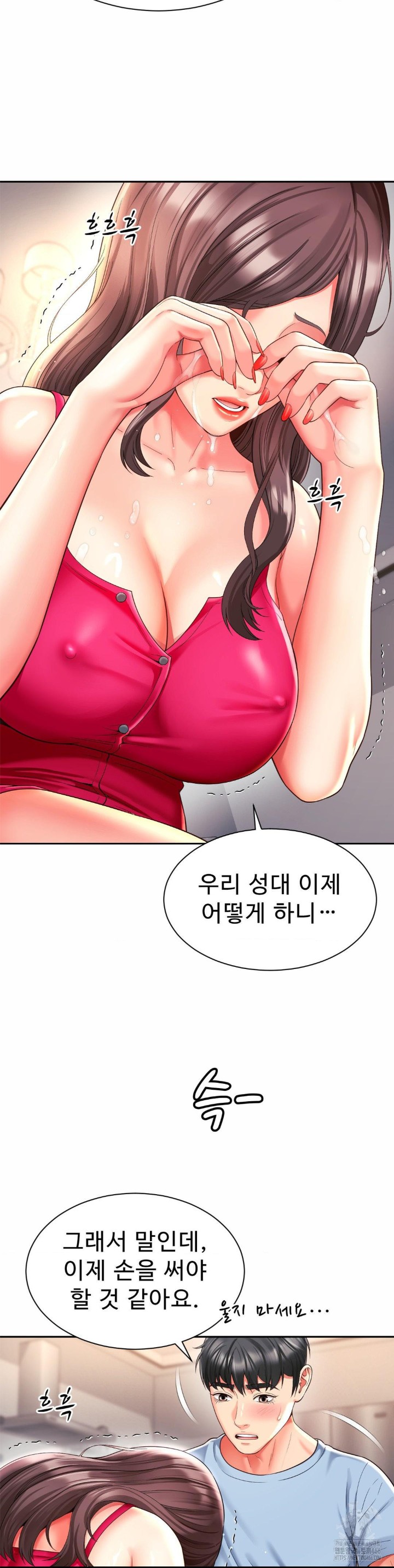 Friend’s Mom Is Mine Raw Chapter 44 Page 8