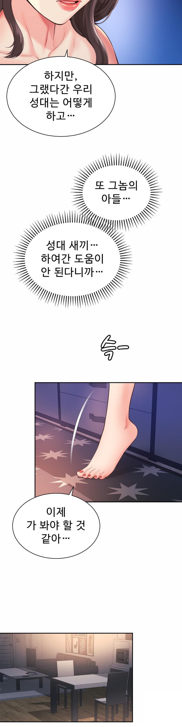 Friend’s Mom Is Mine Raw Chapter 45 Page 29