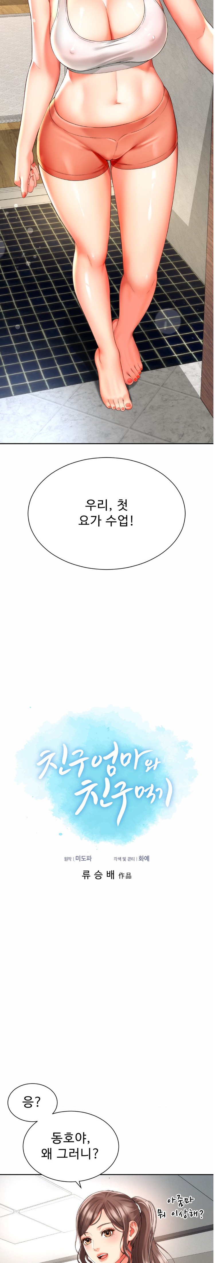 Friend’s Mom Is Mine Raw Chapter 8 Page 2