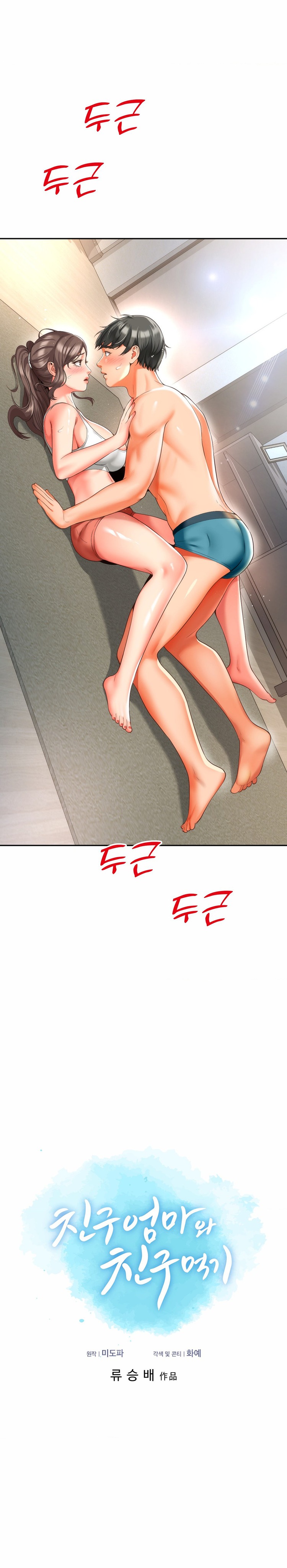 Friend’s Mom Is Mine Raw Chapter 9 Page 2
