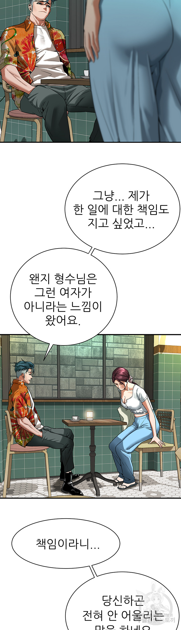 Bastard Raw Chapter 20 Page 10