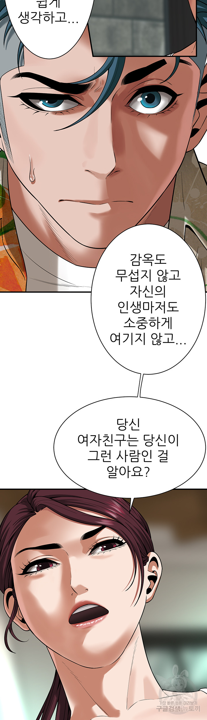 Bastard Raw Chapter 20 Page 15