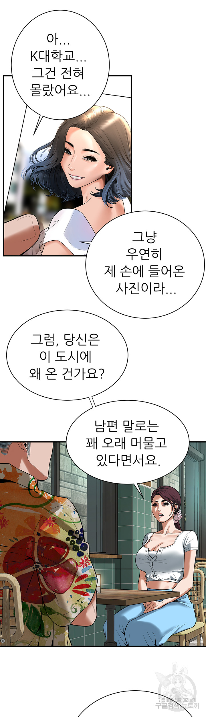 Bastard Raw Chapter 20 Page 19