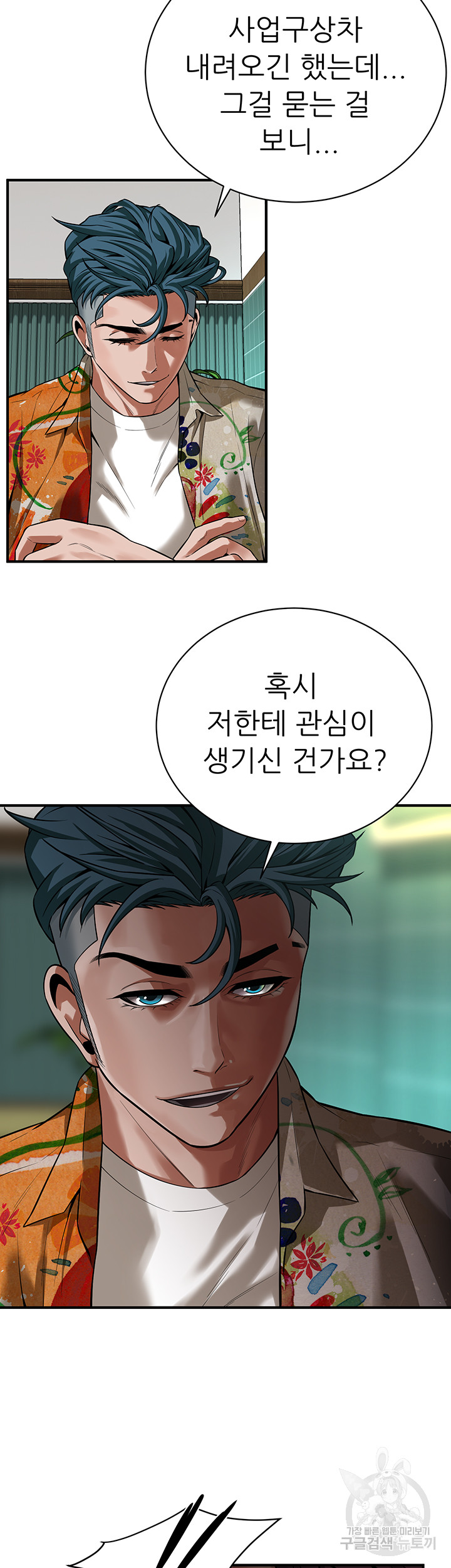 Bastard Raw Chapter 20 Page 20