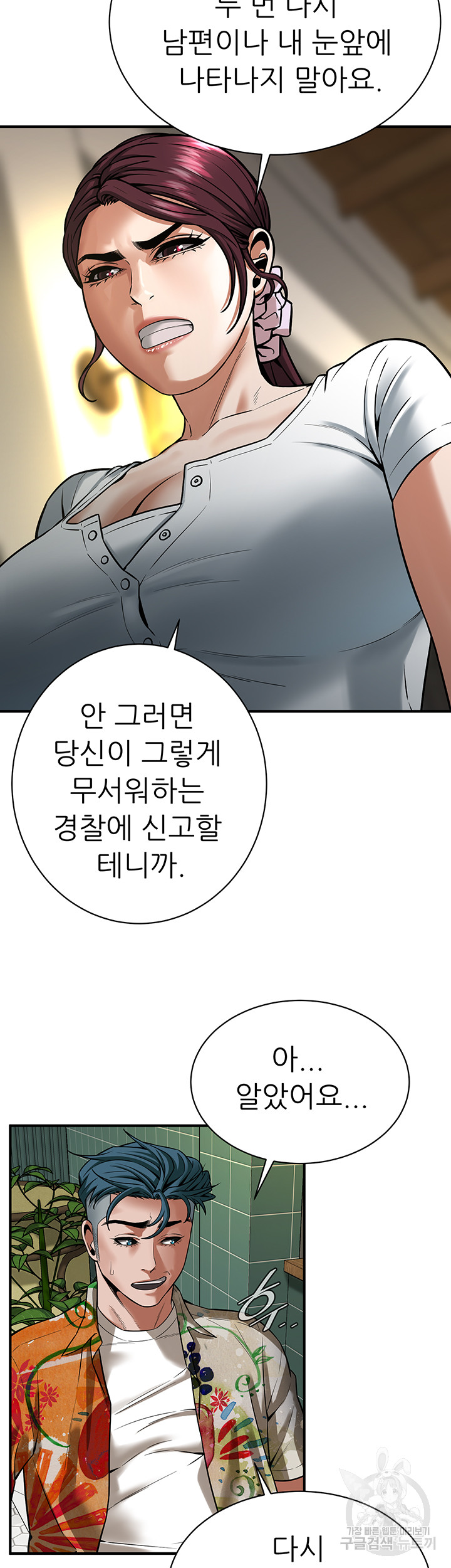 Bastard Raw Chapter 20 Page 22