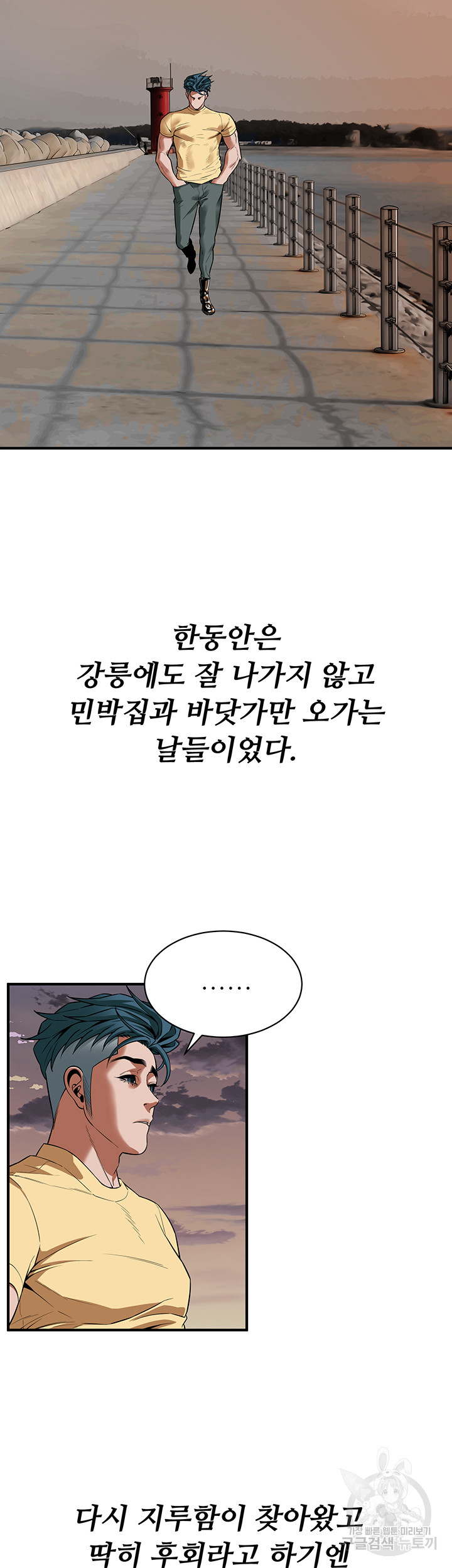 Bastard Raw Chapter 20 Page 30