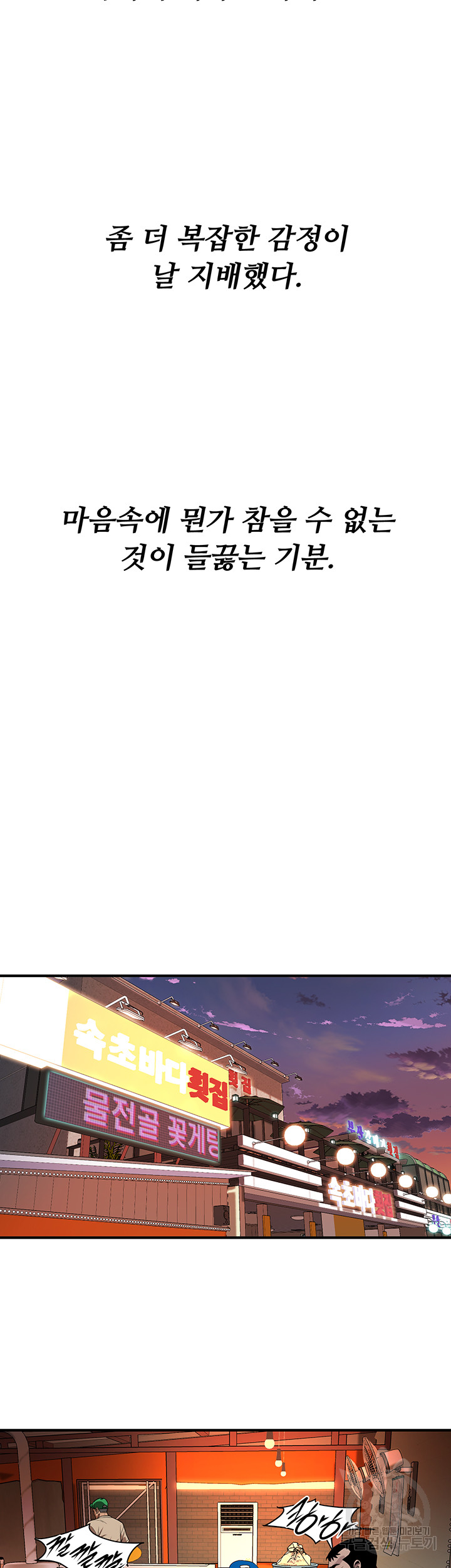 Bastard Raw Chapter 20 Page 31