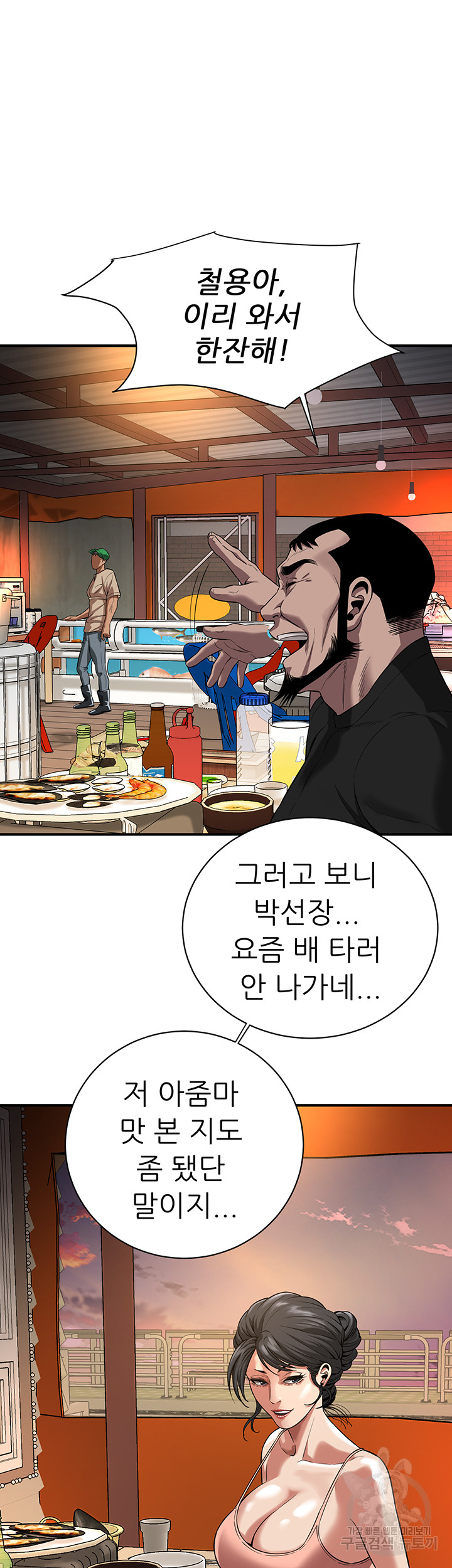 Bastard Raw Chapter 20 Page 34
