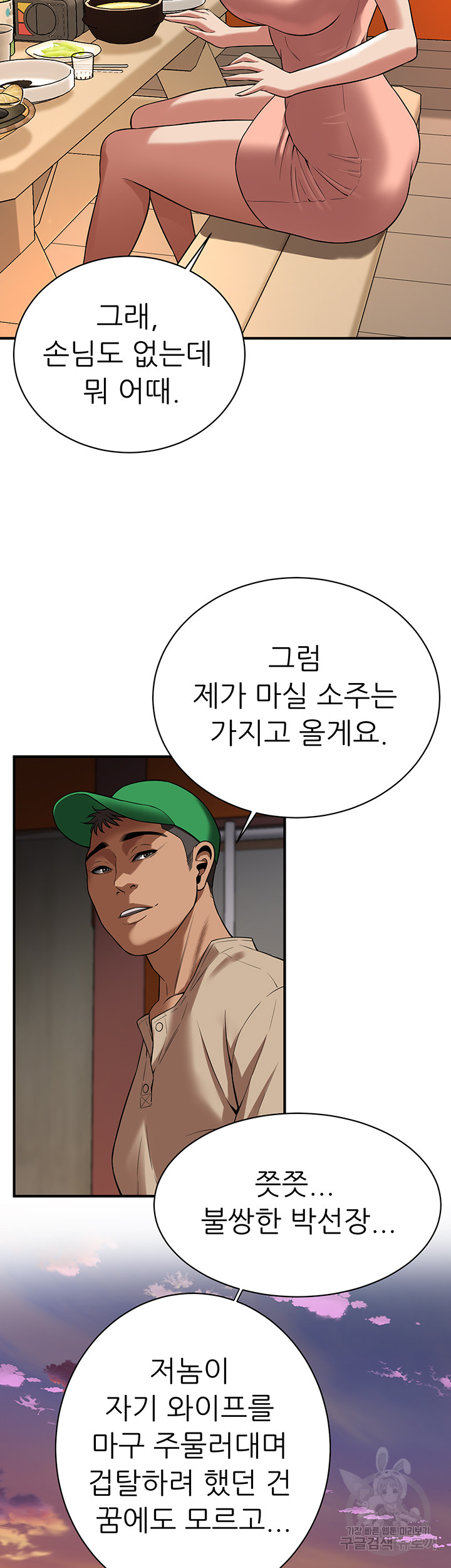 Bastard Raw Chapter 20 Page 35