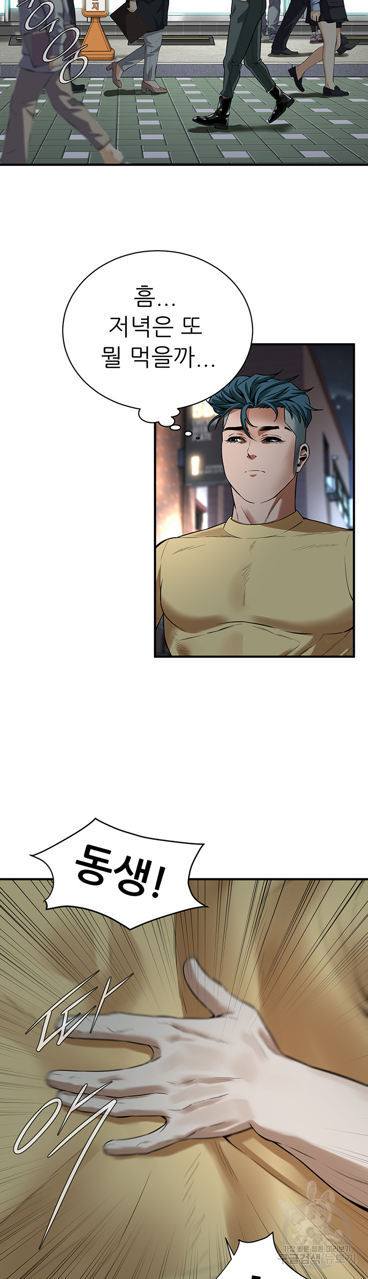 Bastard Raw Chapter 20 Page 42
