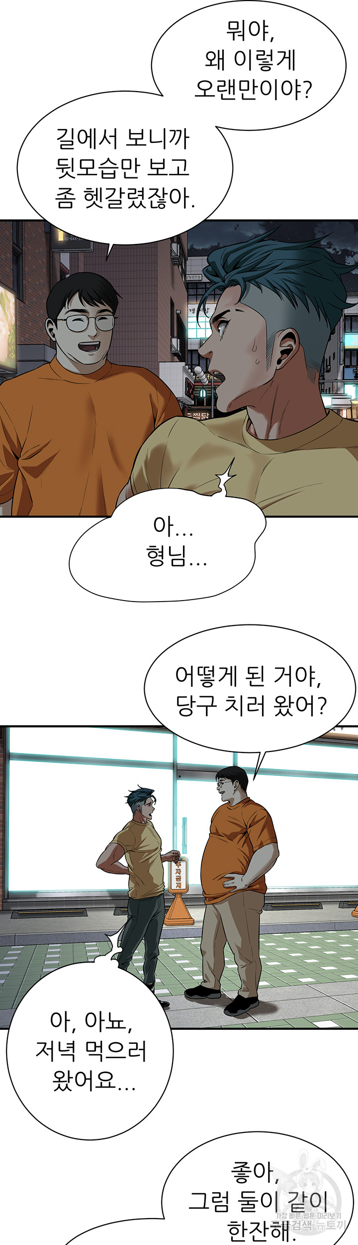 Bastard Raw Chapter 20 Page 44