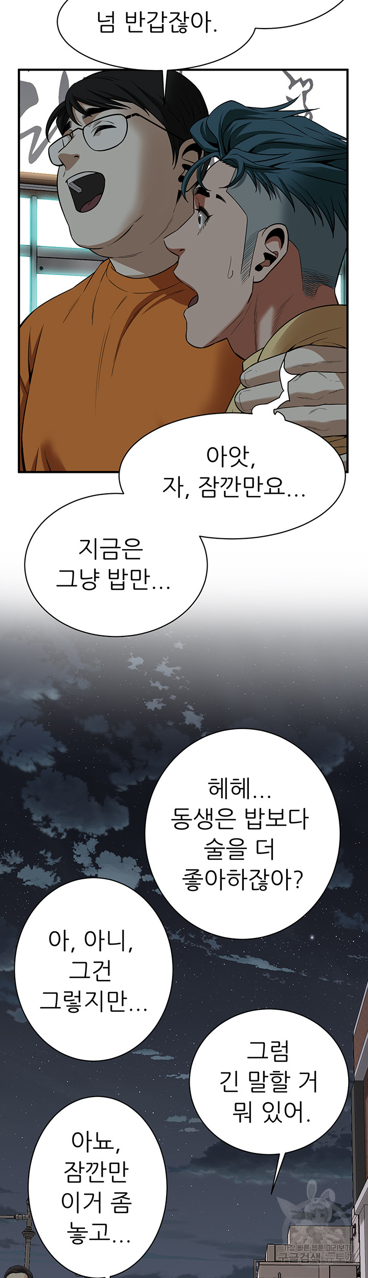 Bastard Raw Chapter 20 Page 45