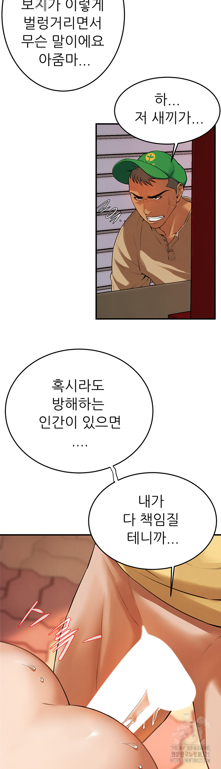 Bastard Raw Chapter 29 Page 11