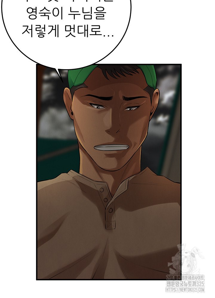 Bastard Raw Chapter 29 Page 48