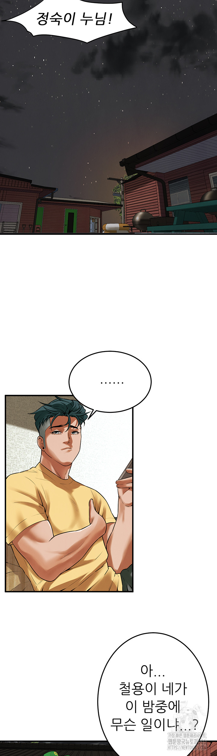 Bastard Raw Chapter 30 Page 16