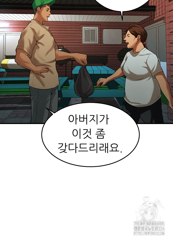 Bastard Raw Chapter 30 Page 17