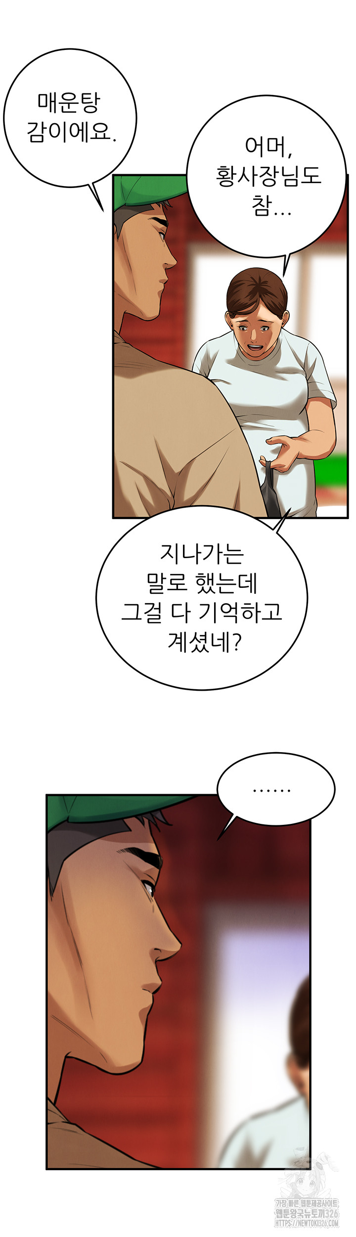 Bastard Raw Chapter 30 Page 18