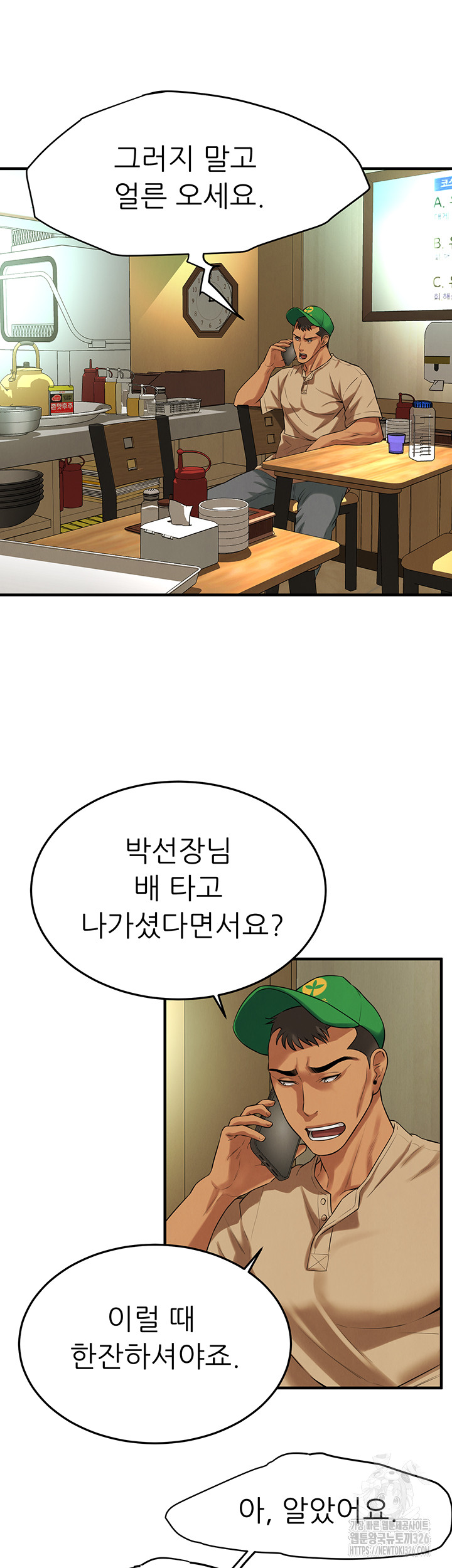 Bastard Raw Chapter 30 Page 35