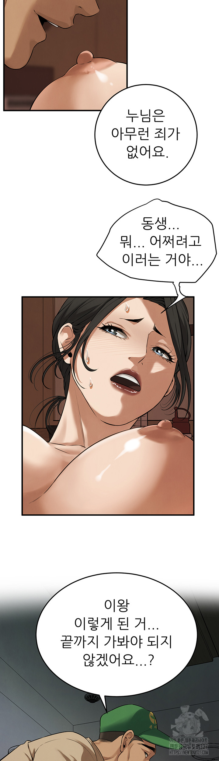 Bastard Raw Chapter 31 Page 11