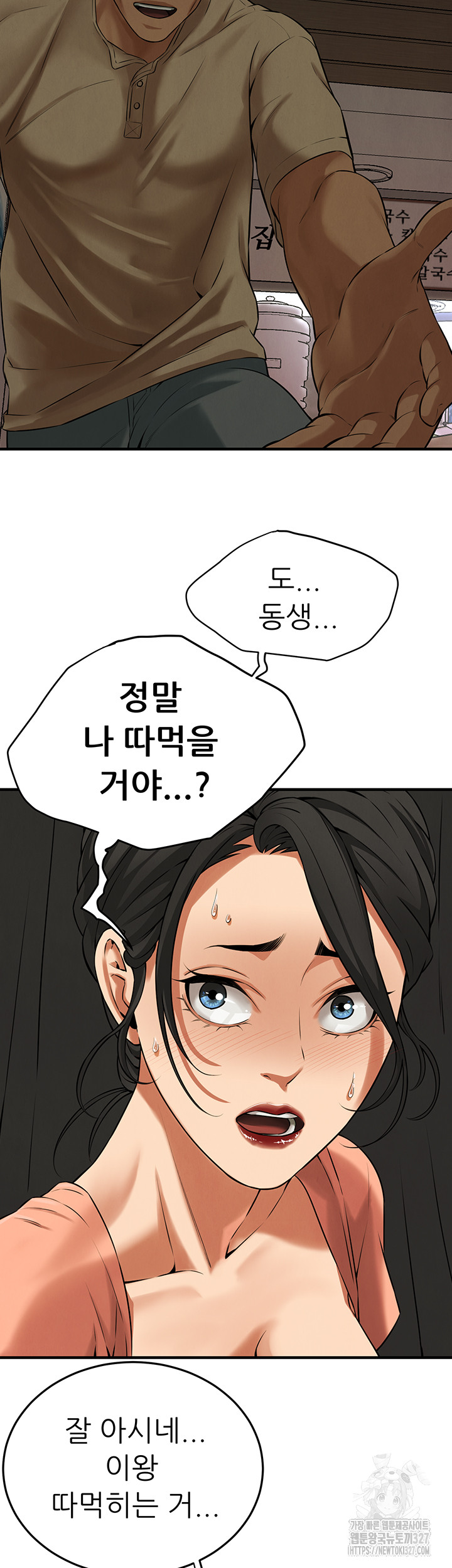Bastard Raw Chapter 31 Page 34