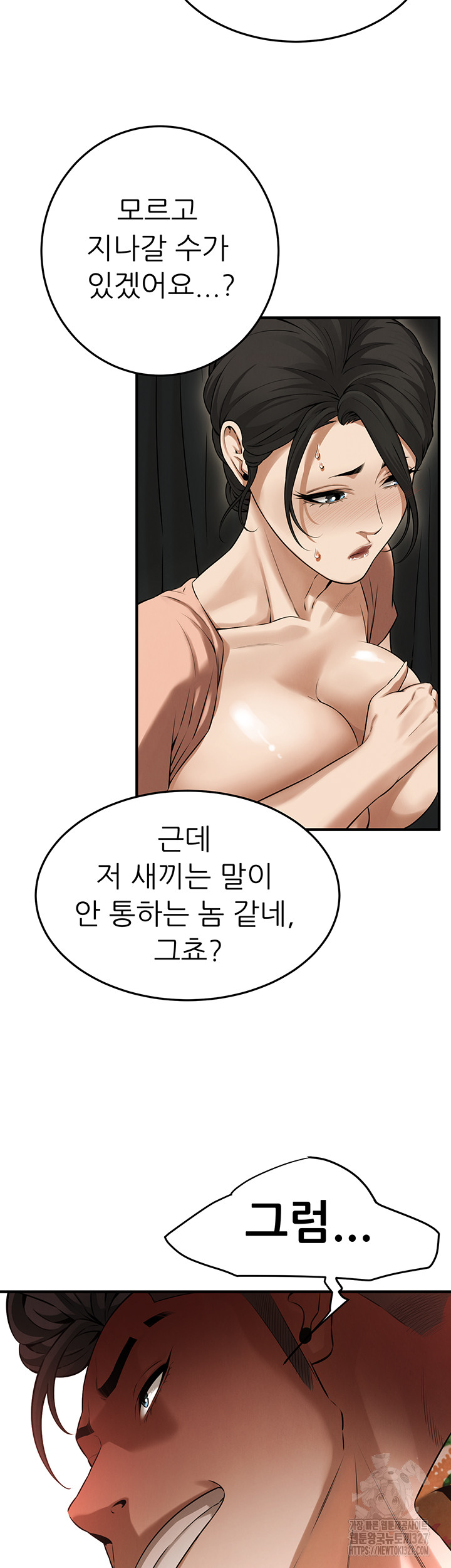 Bastard Raw Chapter 31 Page 46