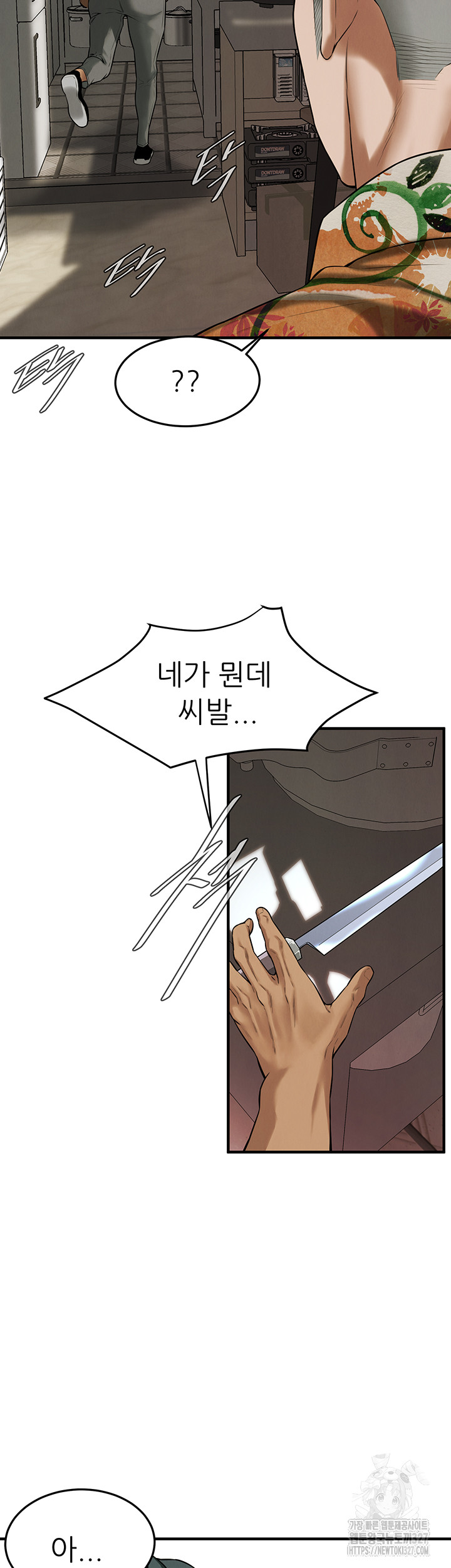 Bastard Raw Chapter 31 Page 49