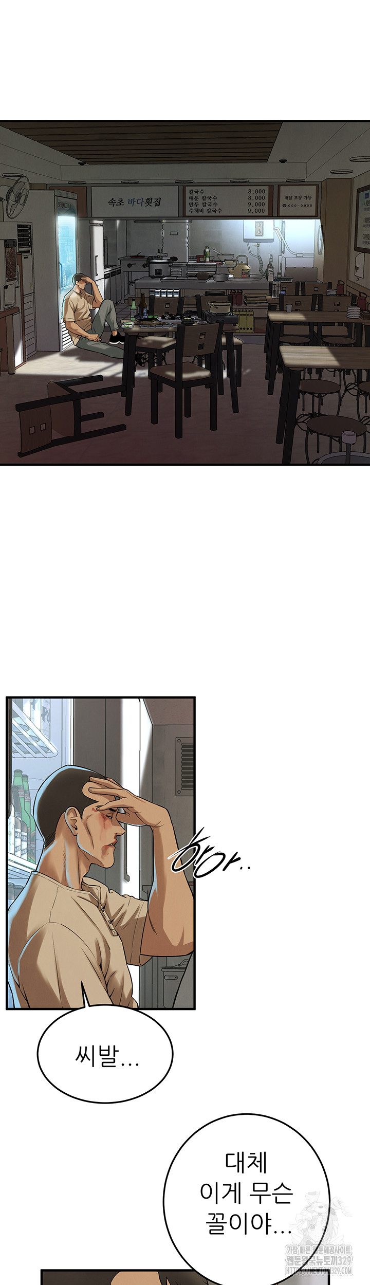 Bastard Raw Chapter 32 Page 39