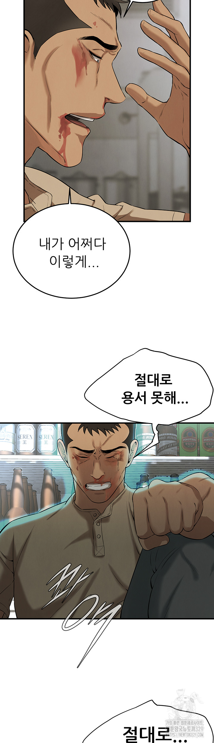 Bastard Raw Chapter 32 Page 40