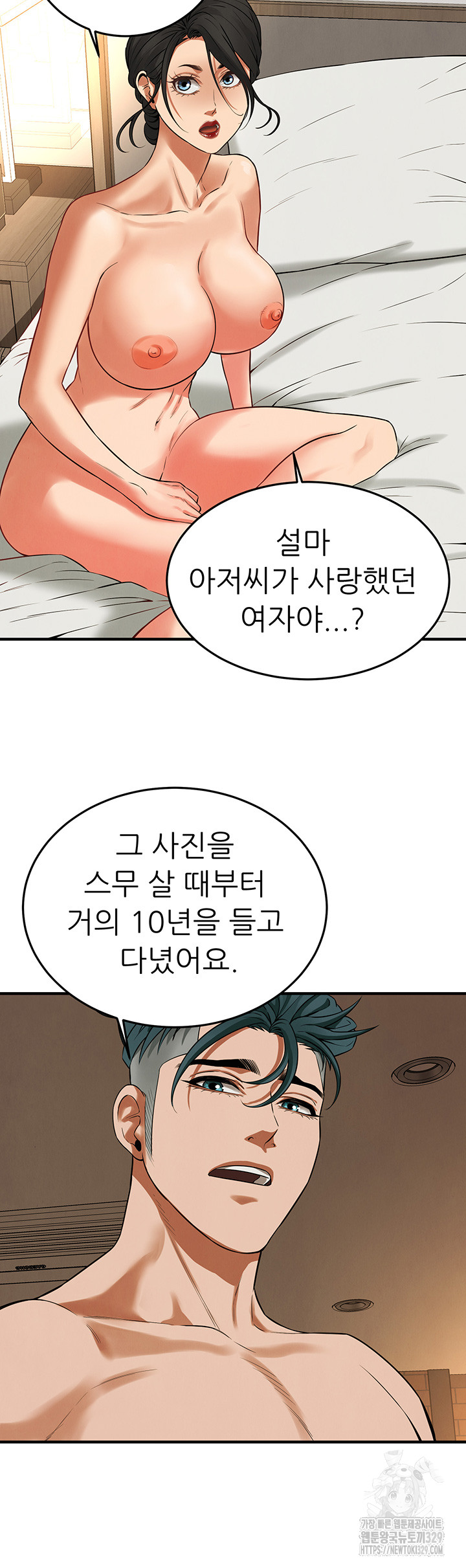 Bastard Raw Chapter 33 Page 47
