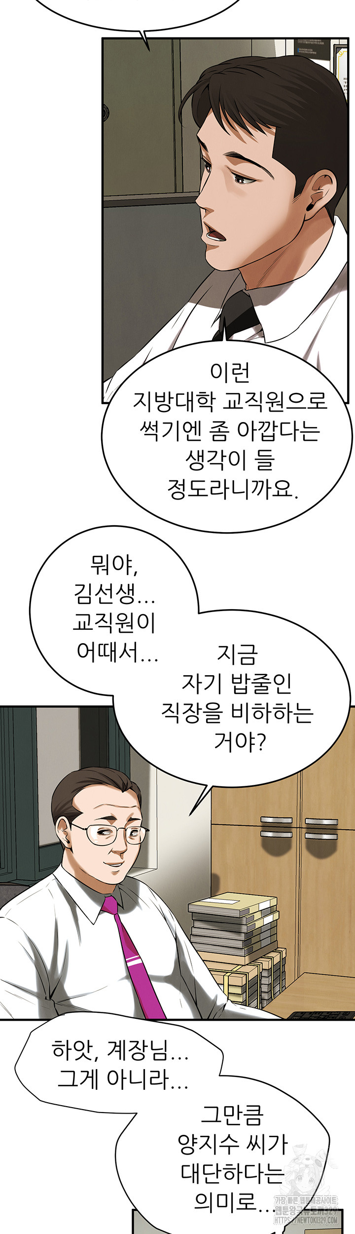 Bastard Raw Chapter 34 Page 45