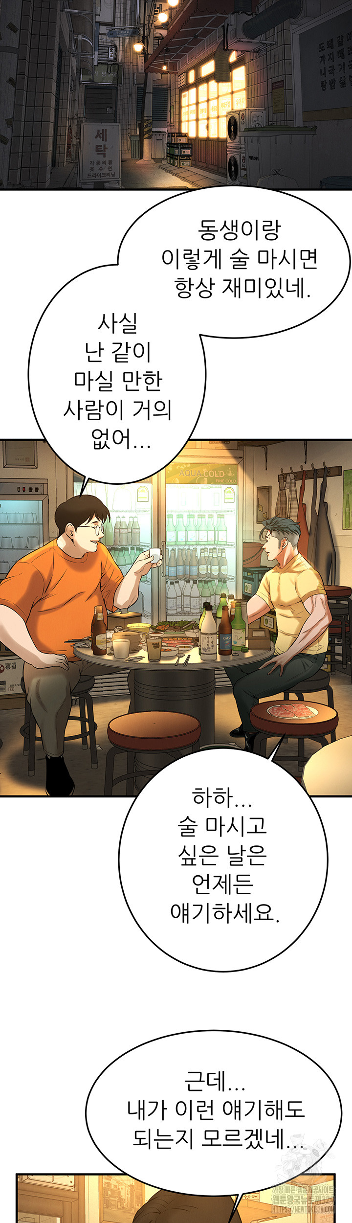 Bastard Raw Chapter 34 Page 49
