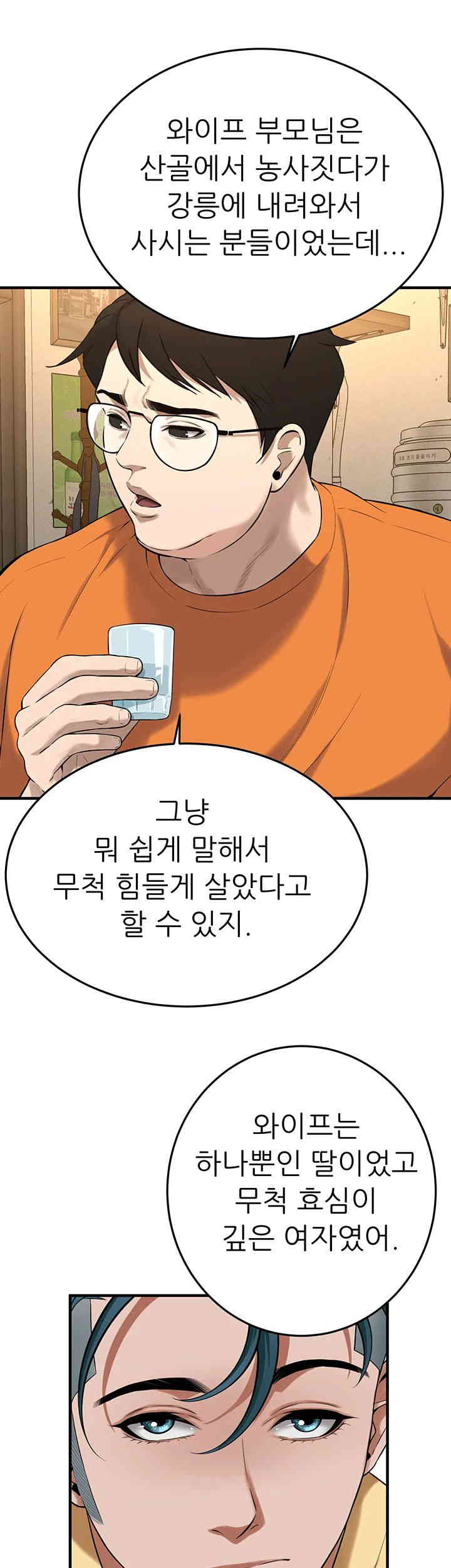Bastard Raw Chapter 35 Page 21