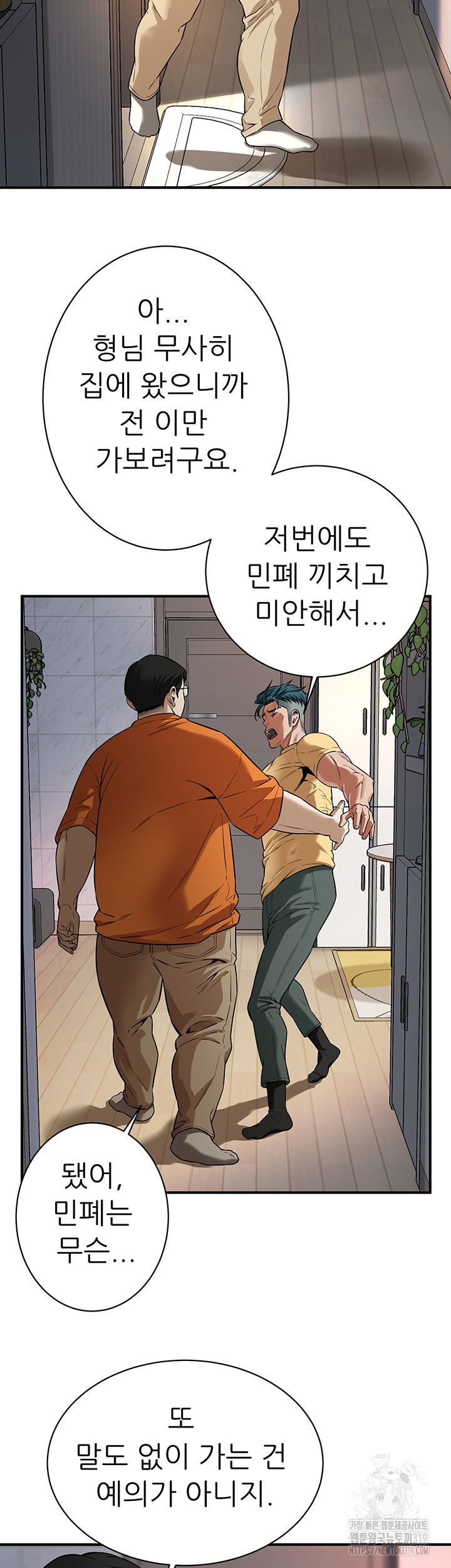 Bastard Raw Chapter 21 Page 13