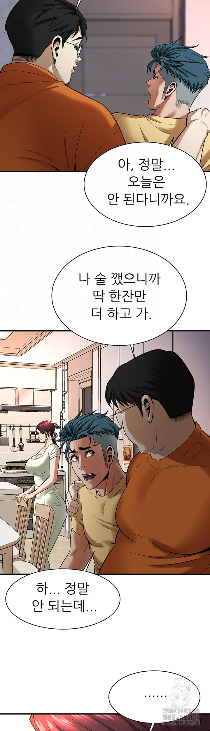 Bastard Raw Chapter 21 Page 14