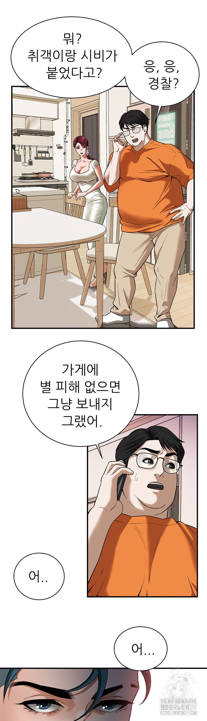 Bastard Raw Chapter 21 Page 21